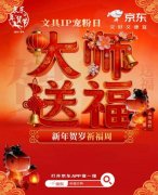 更有年货爆款线元起拍等