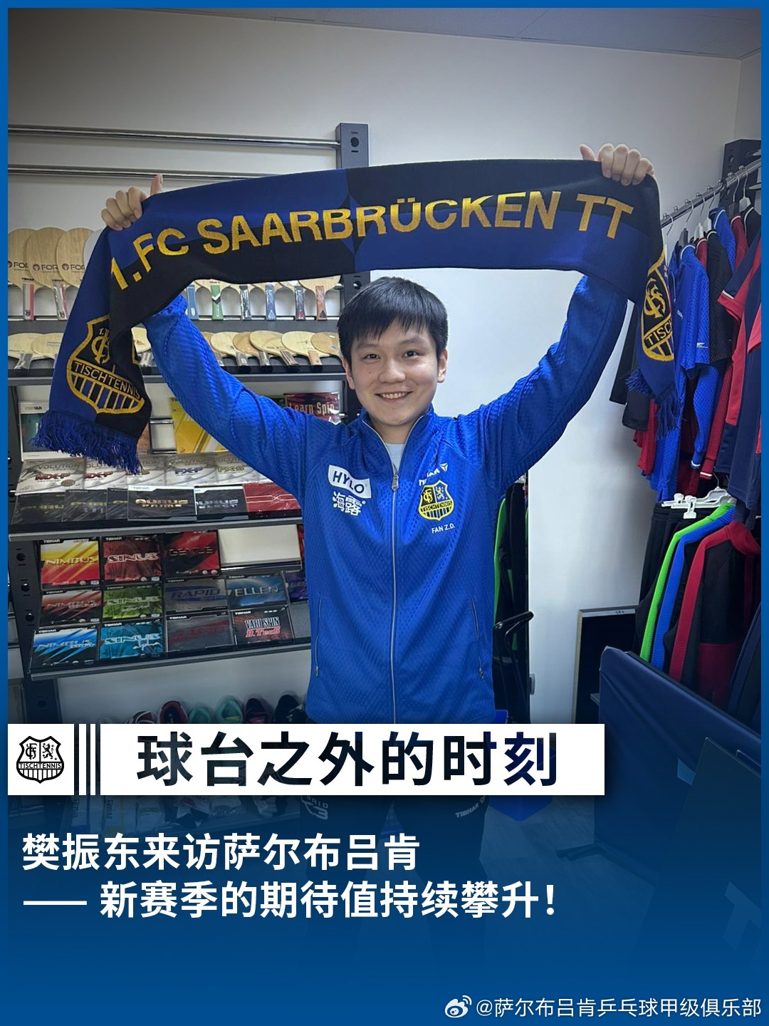 王楚钦多哈夺冠展望洛杉矶奥运，樊振东马龙助